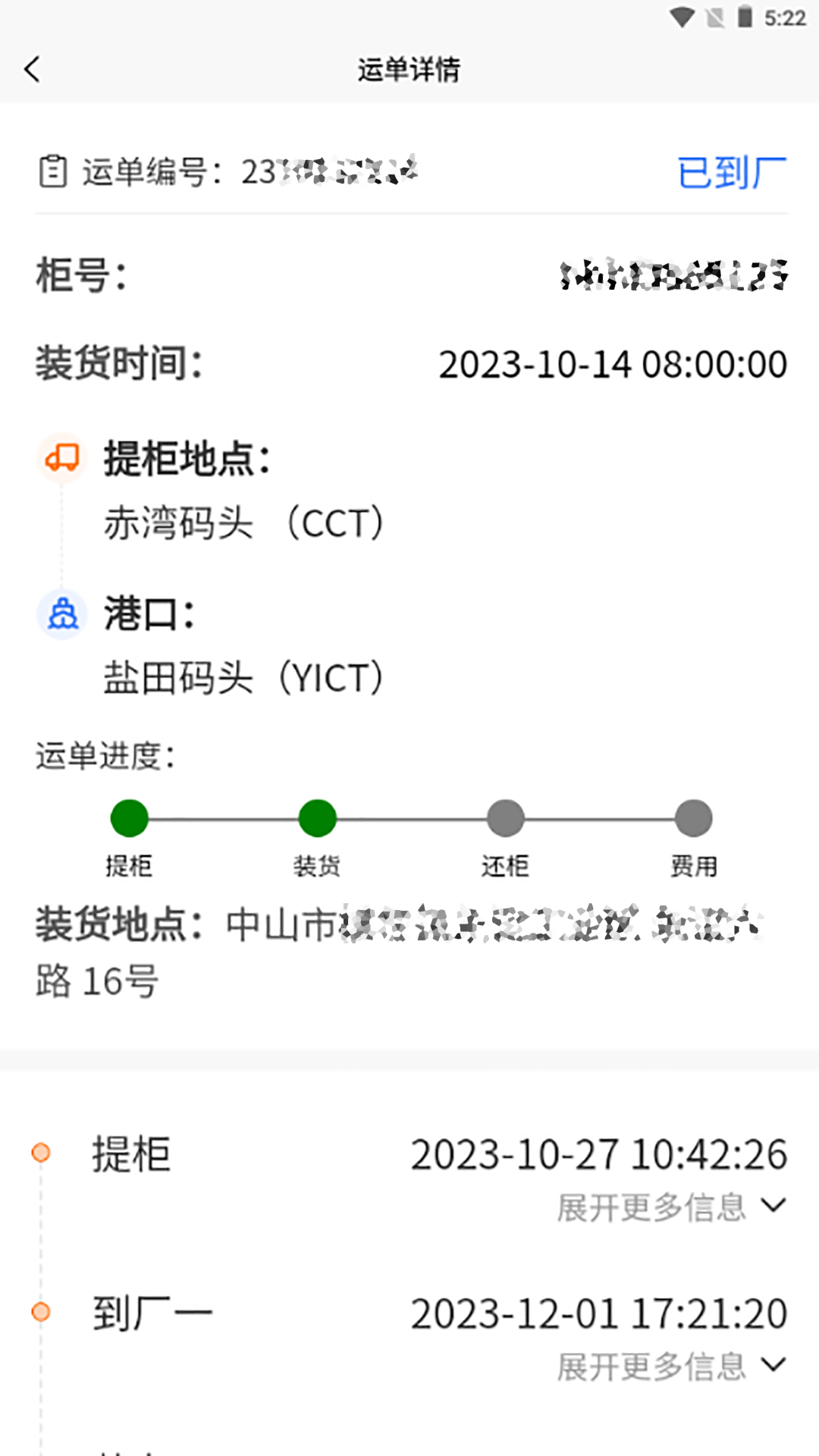 首柜科技APP-司机端截图