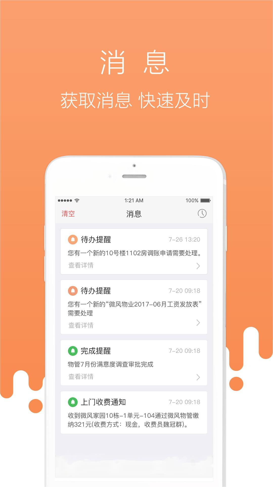 首开物管截图