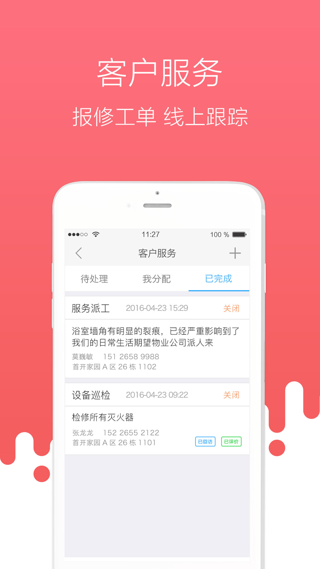 首开物管截图