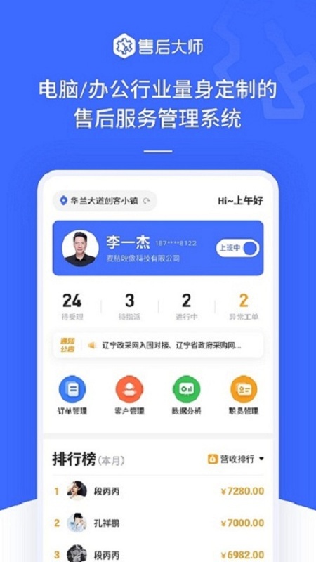 售后大师截图
