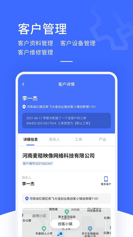 售后大师截图