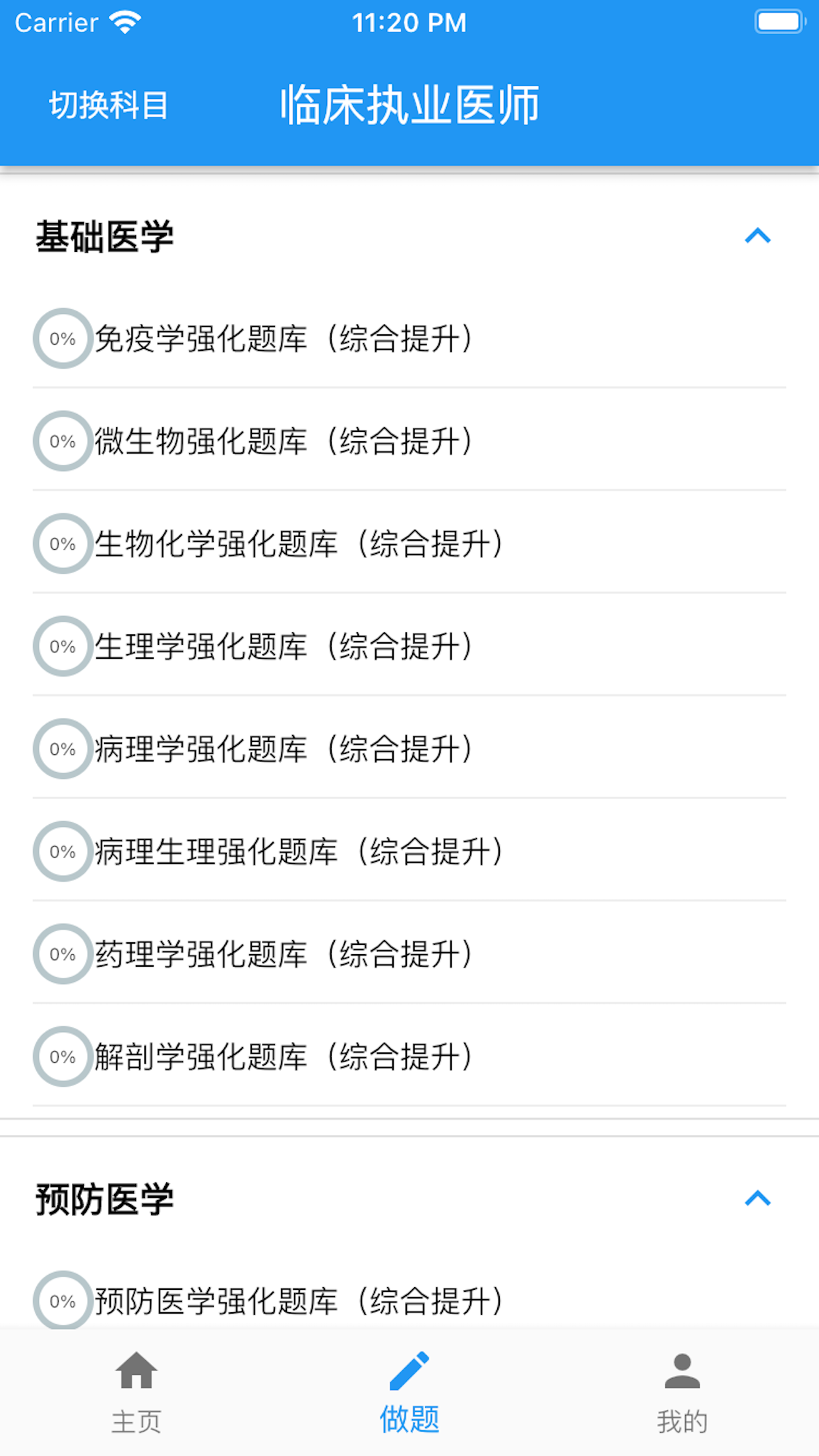 书香医考截图