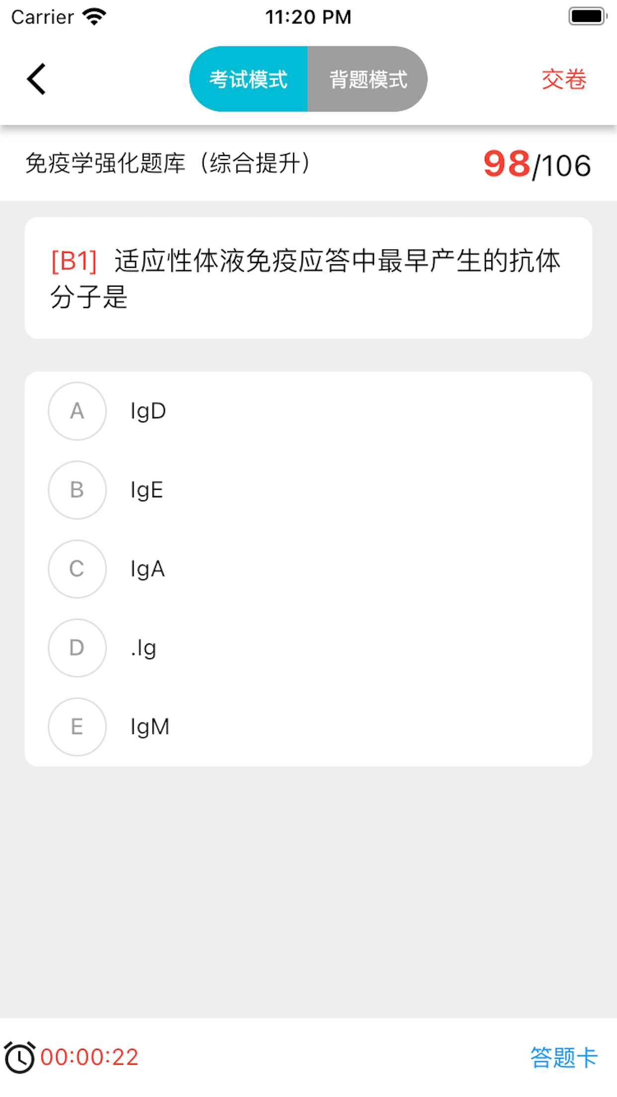 书香医考截图