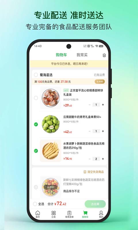 蜀海星选截图