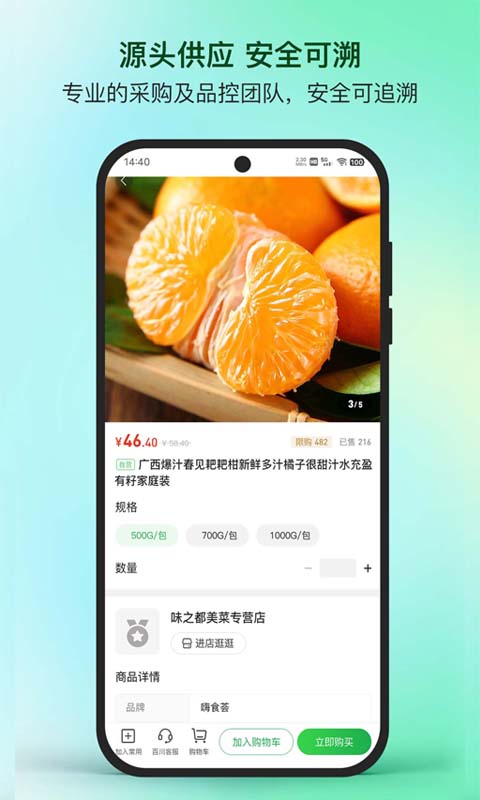 蜀海星选截图