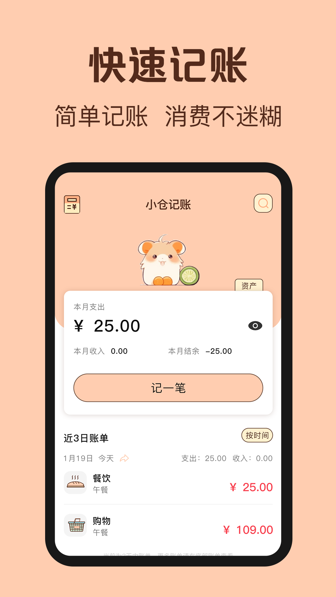鼠鼠记账截图