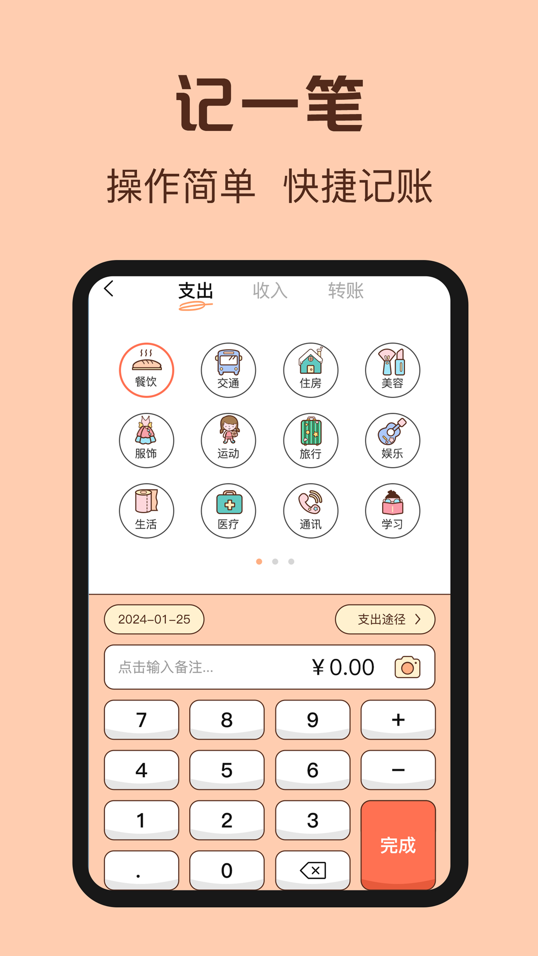 鼠鼠记账截图