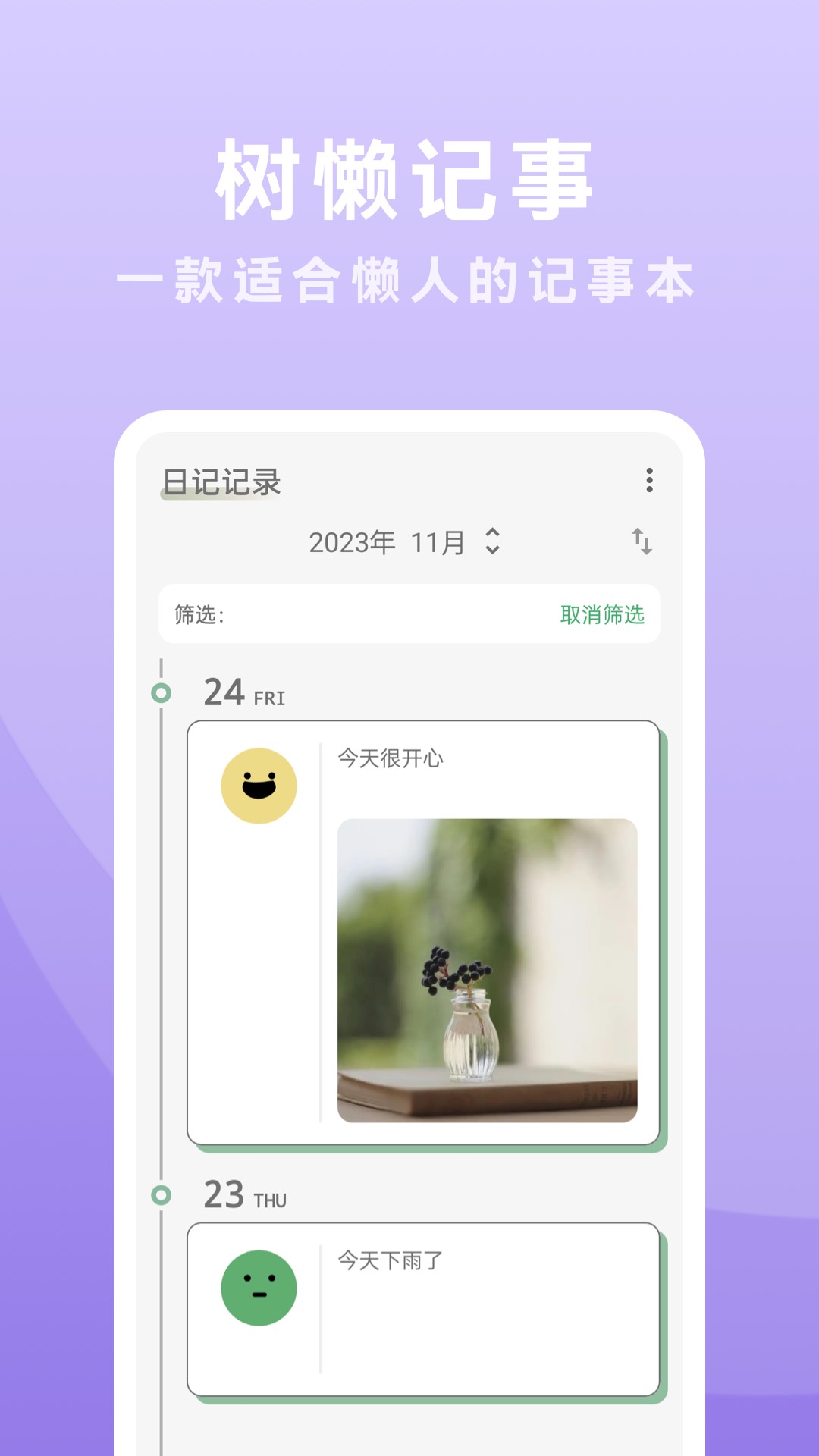 树懒记事截图