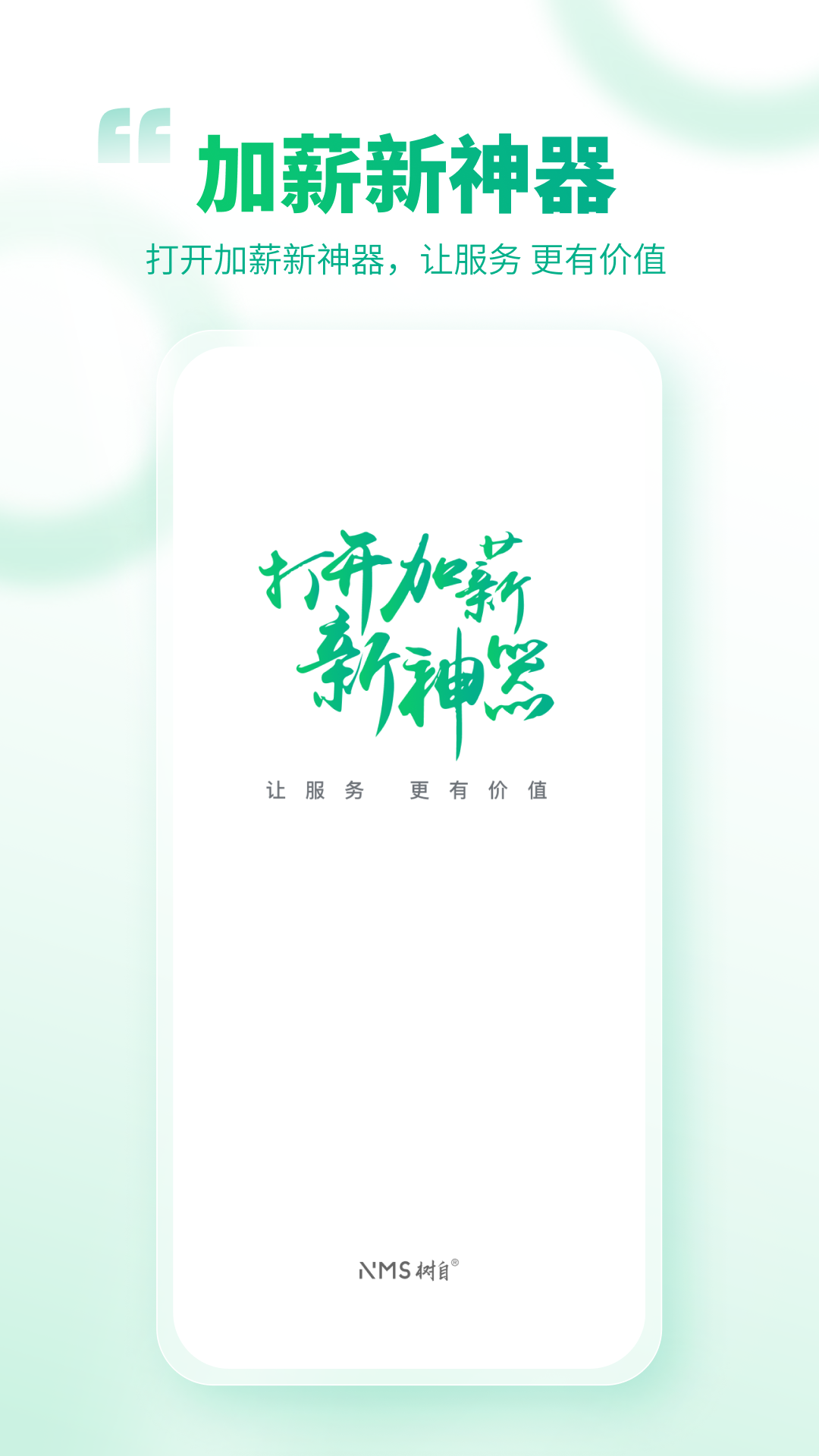树自服务截图
