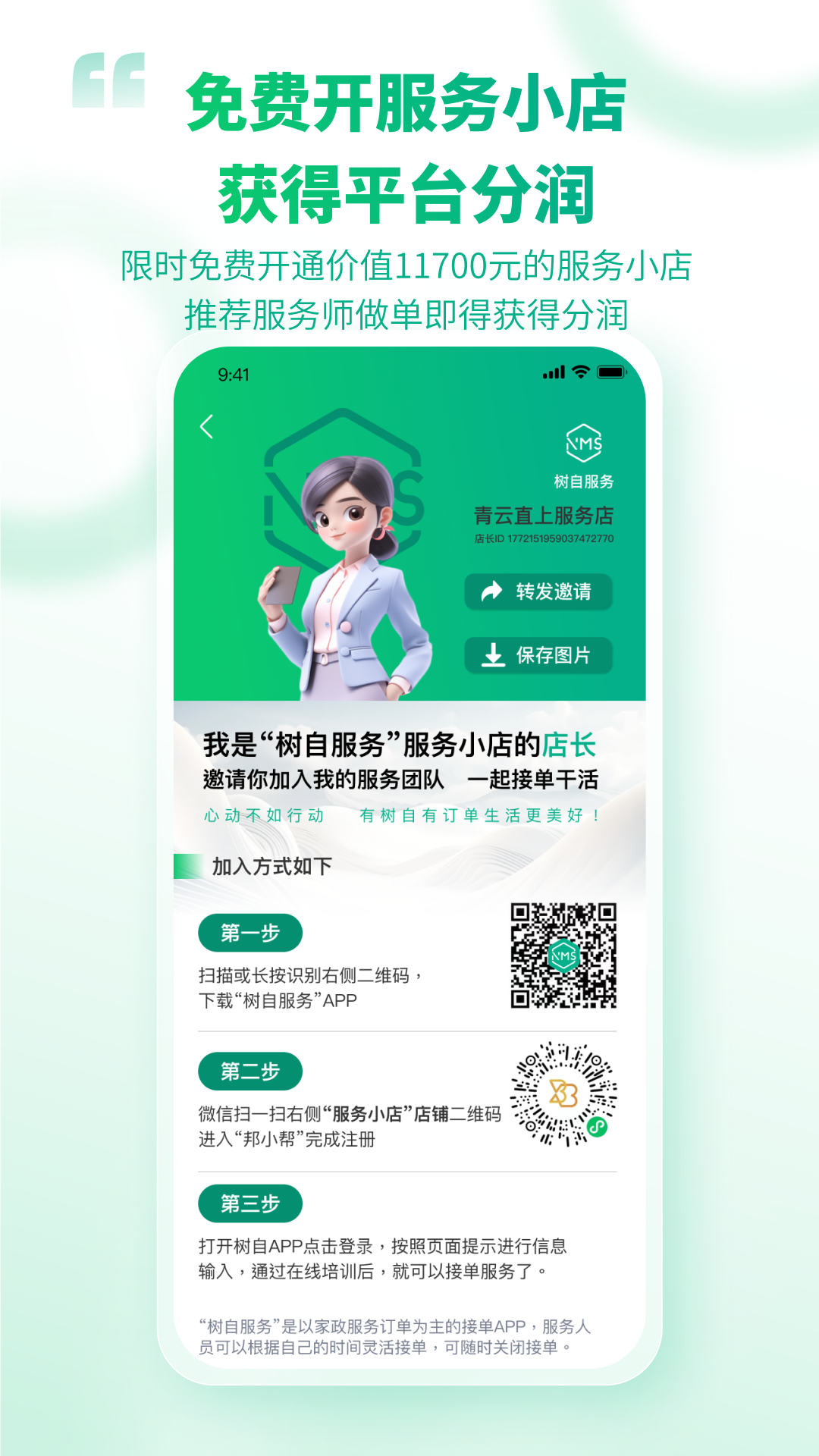 树自服务截图