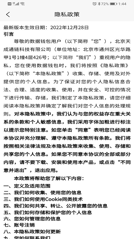数据钱包截图