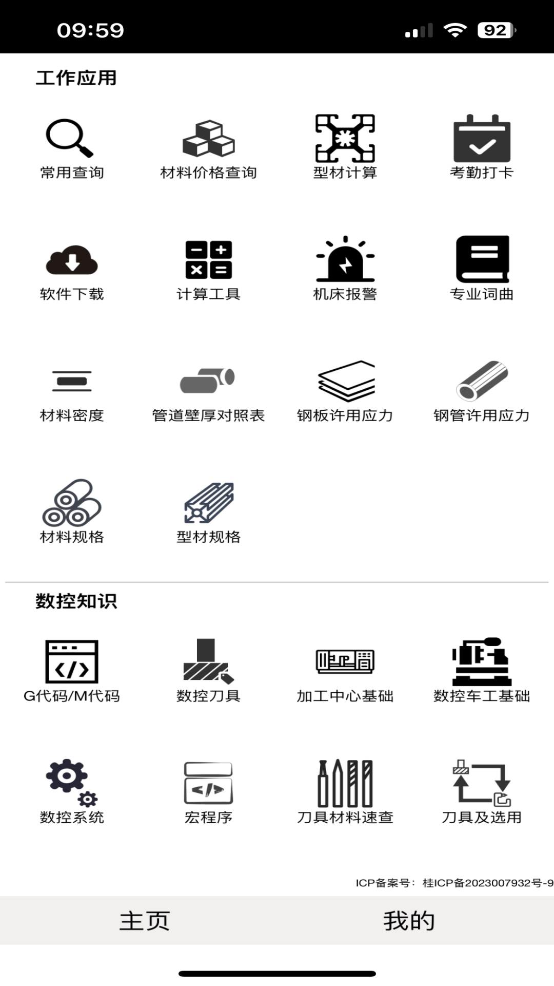 数控之家截图