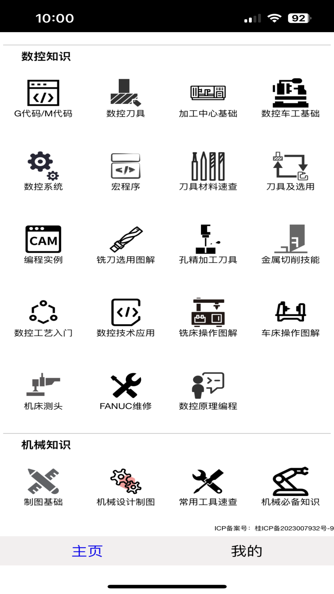 数控之家截图