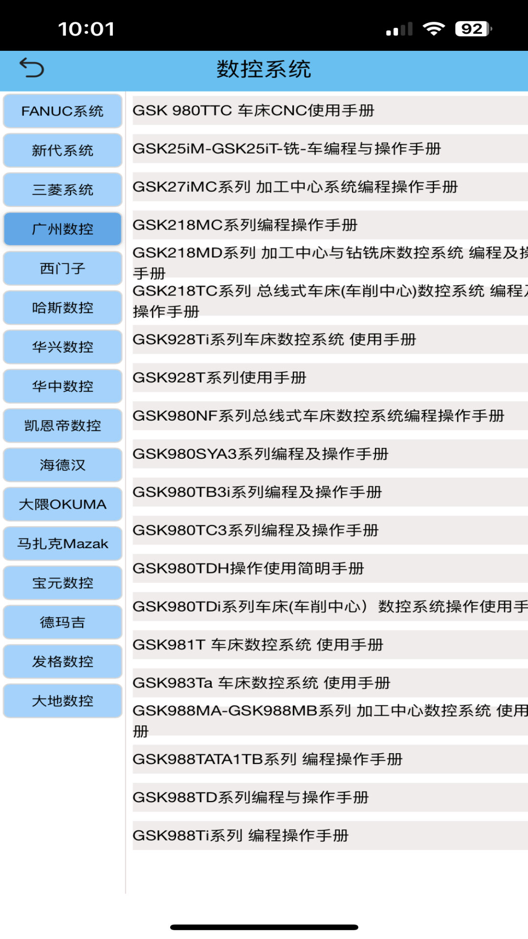 数控之家截图