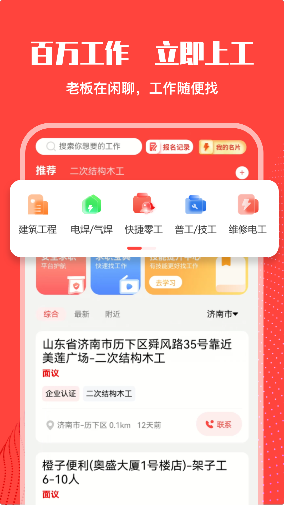 数智工福截图