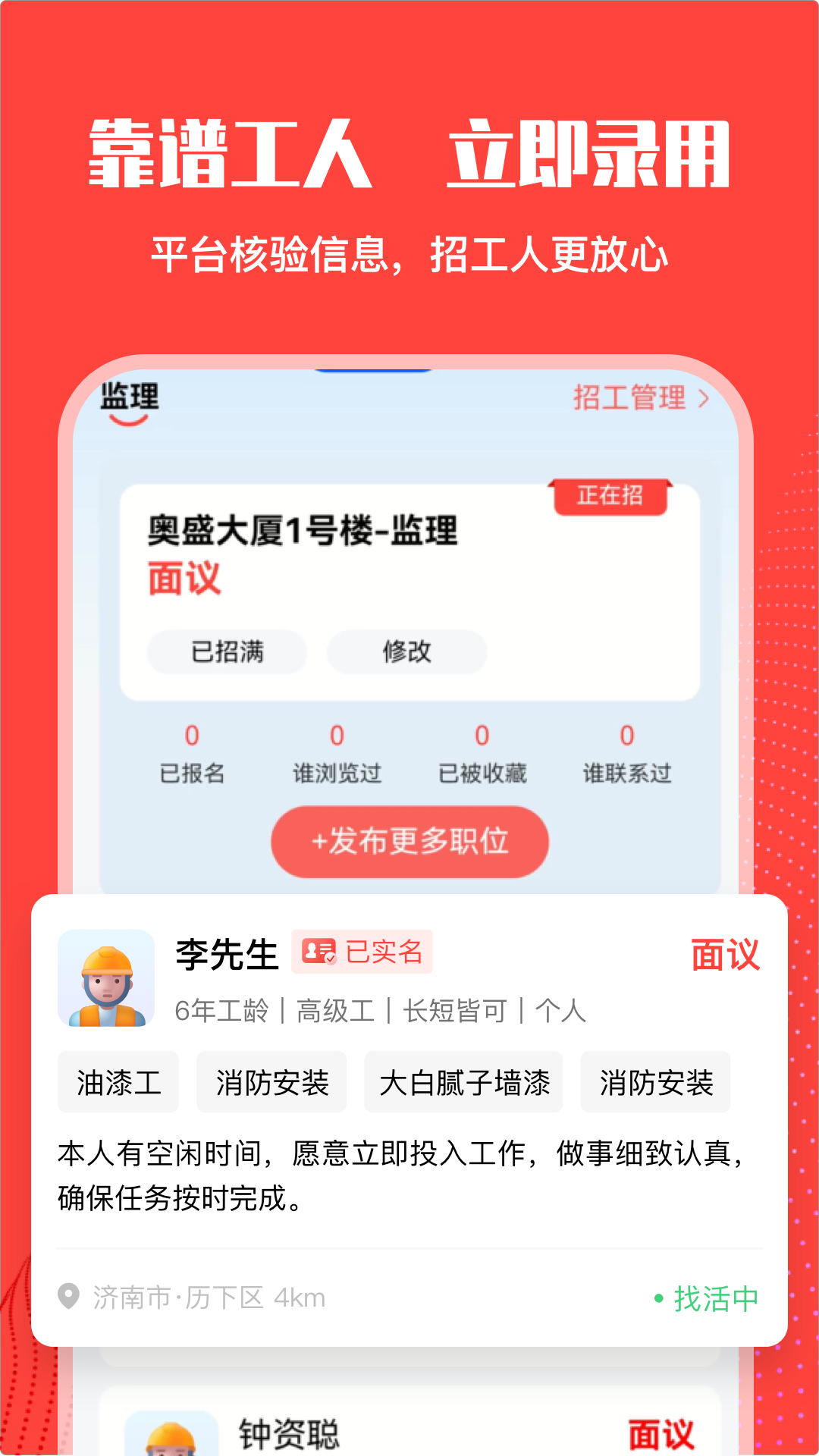 数智工福截图