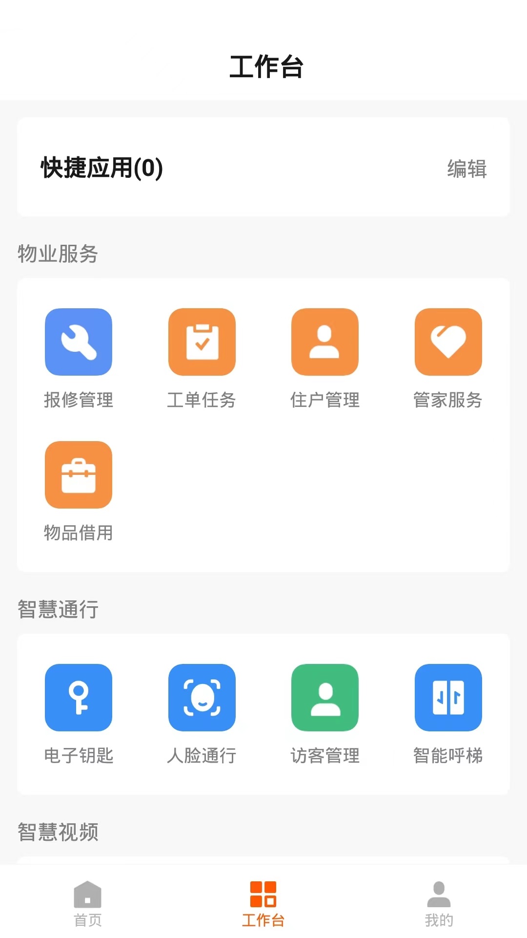 数智管家截图