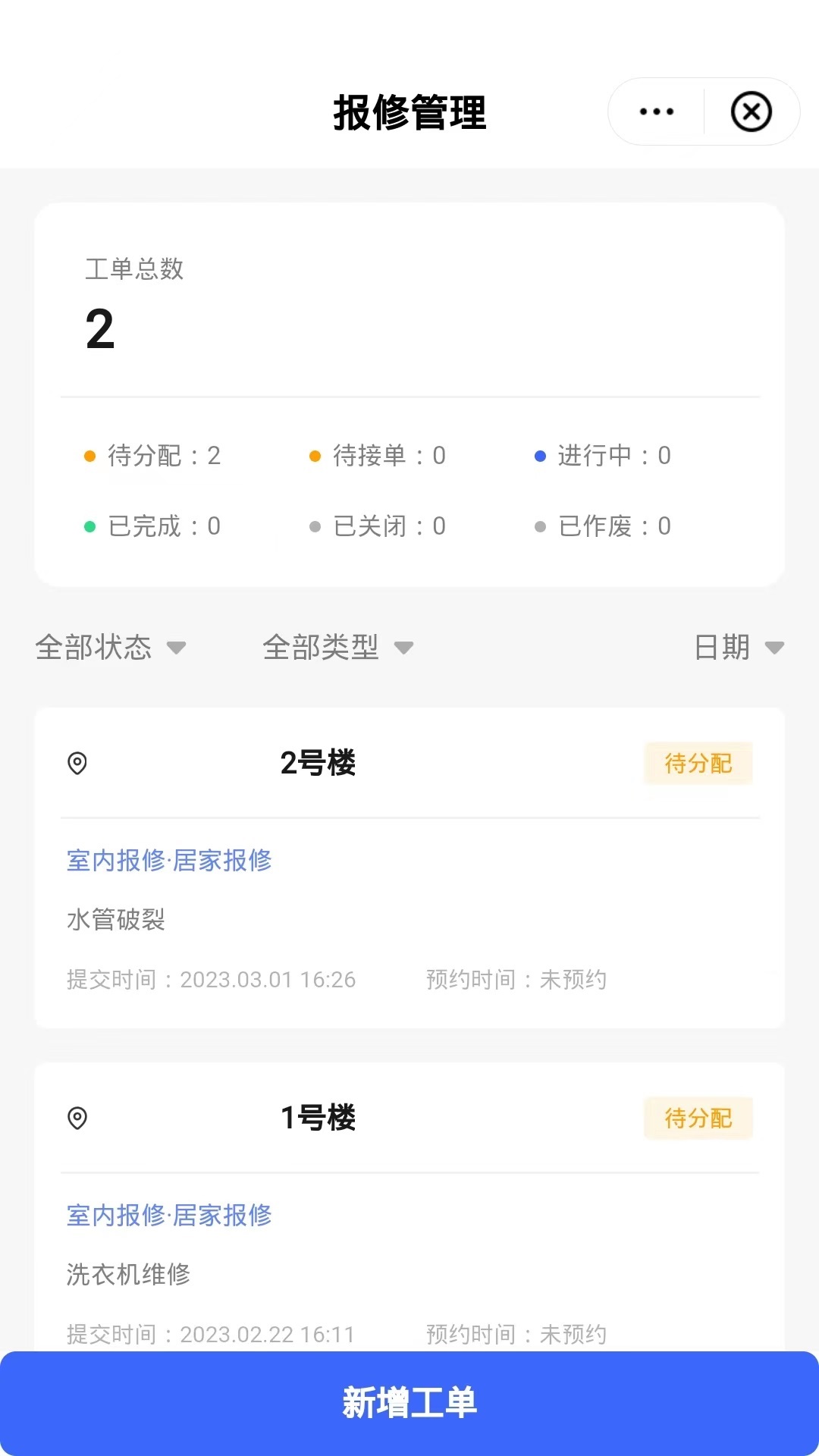 数智管家截图