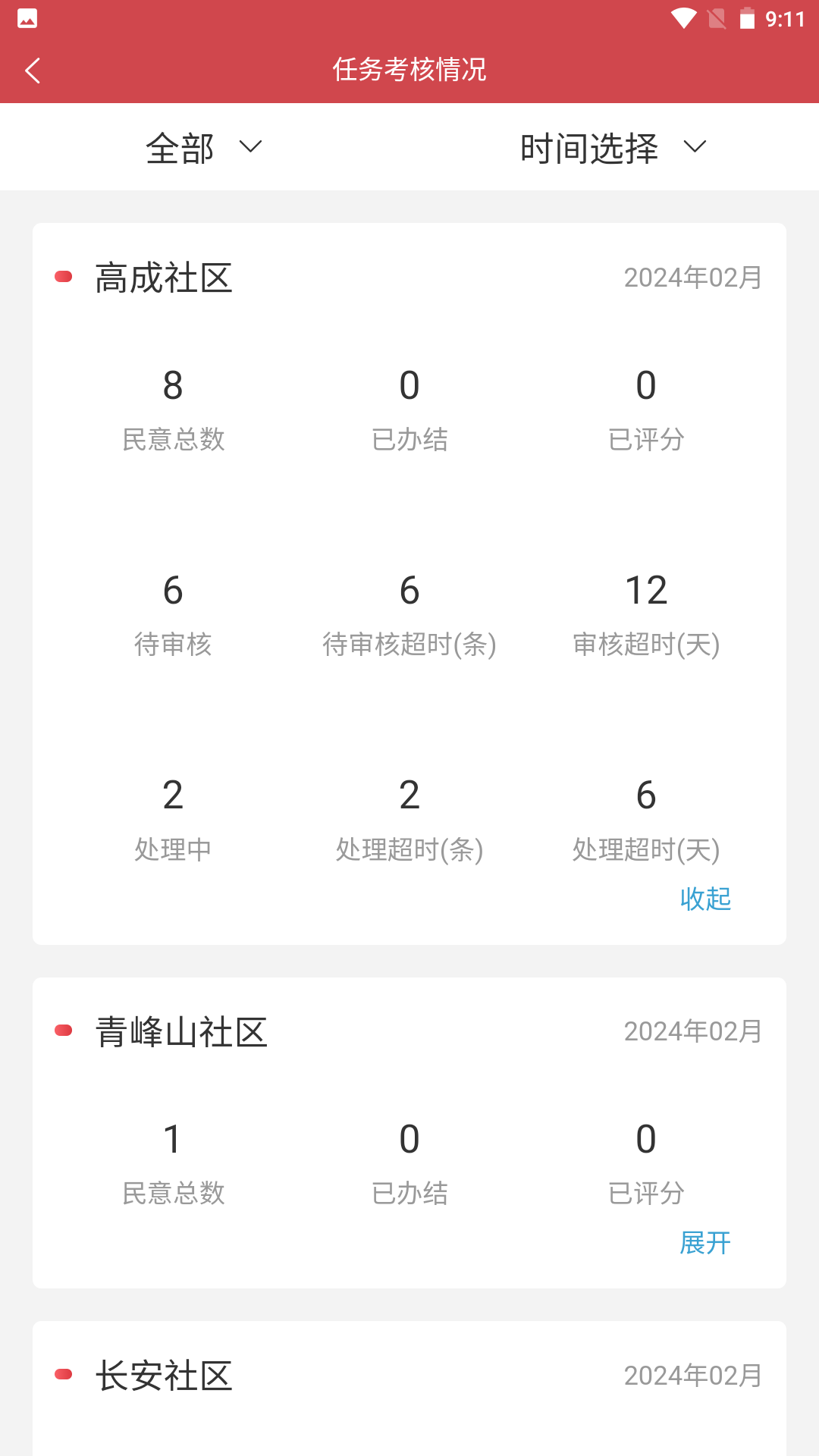 数智街道截图