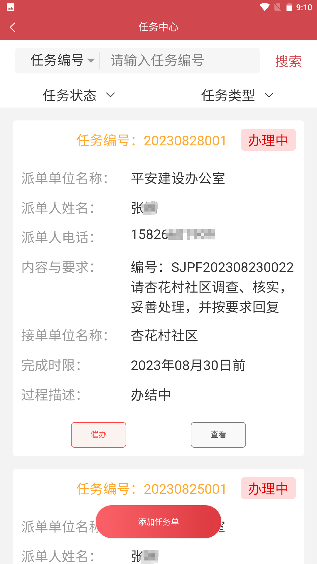 数智街道截图