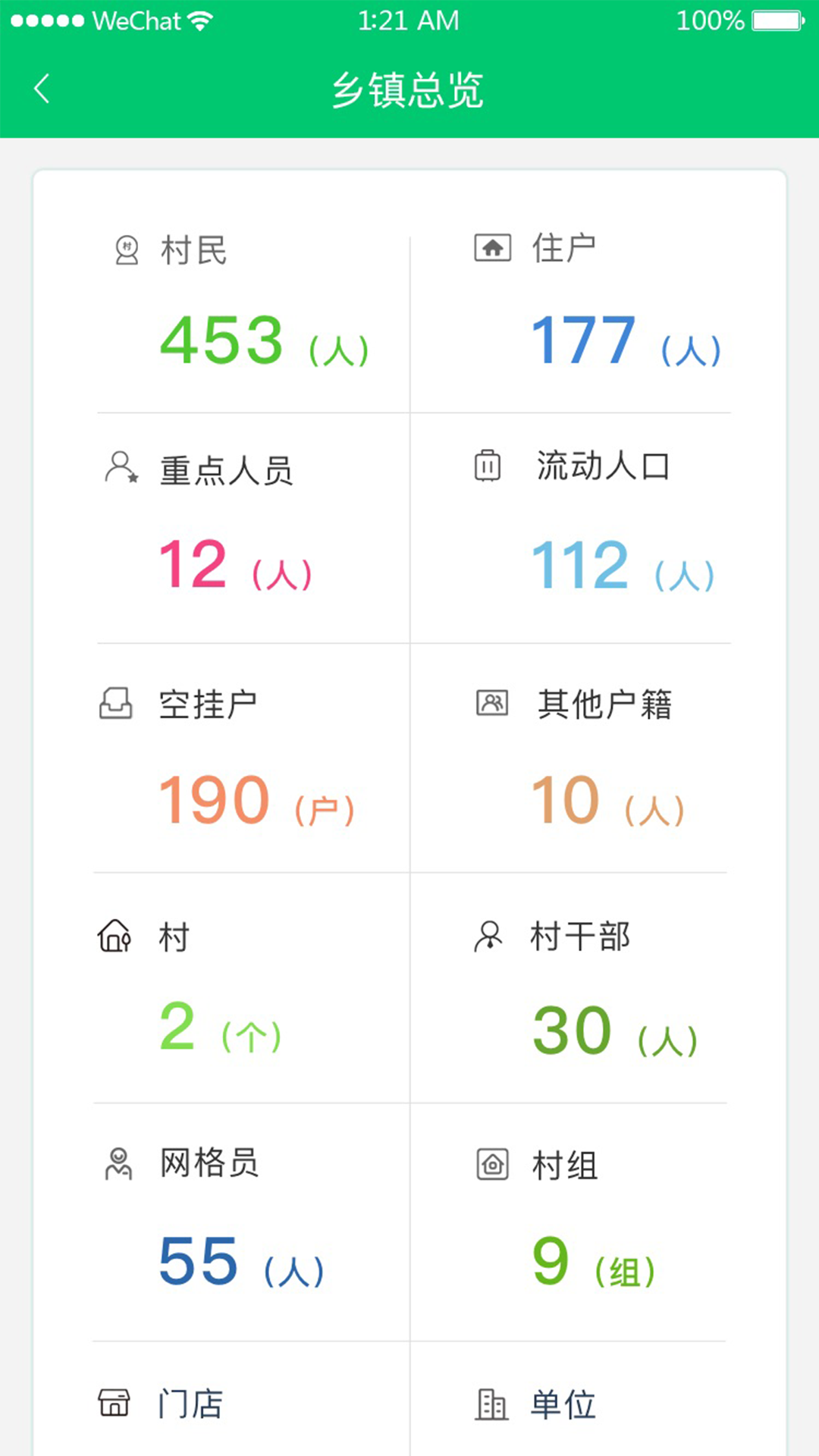 数智乡镇截图