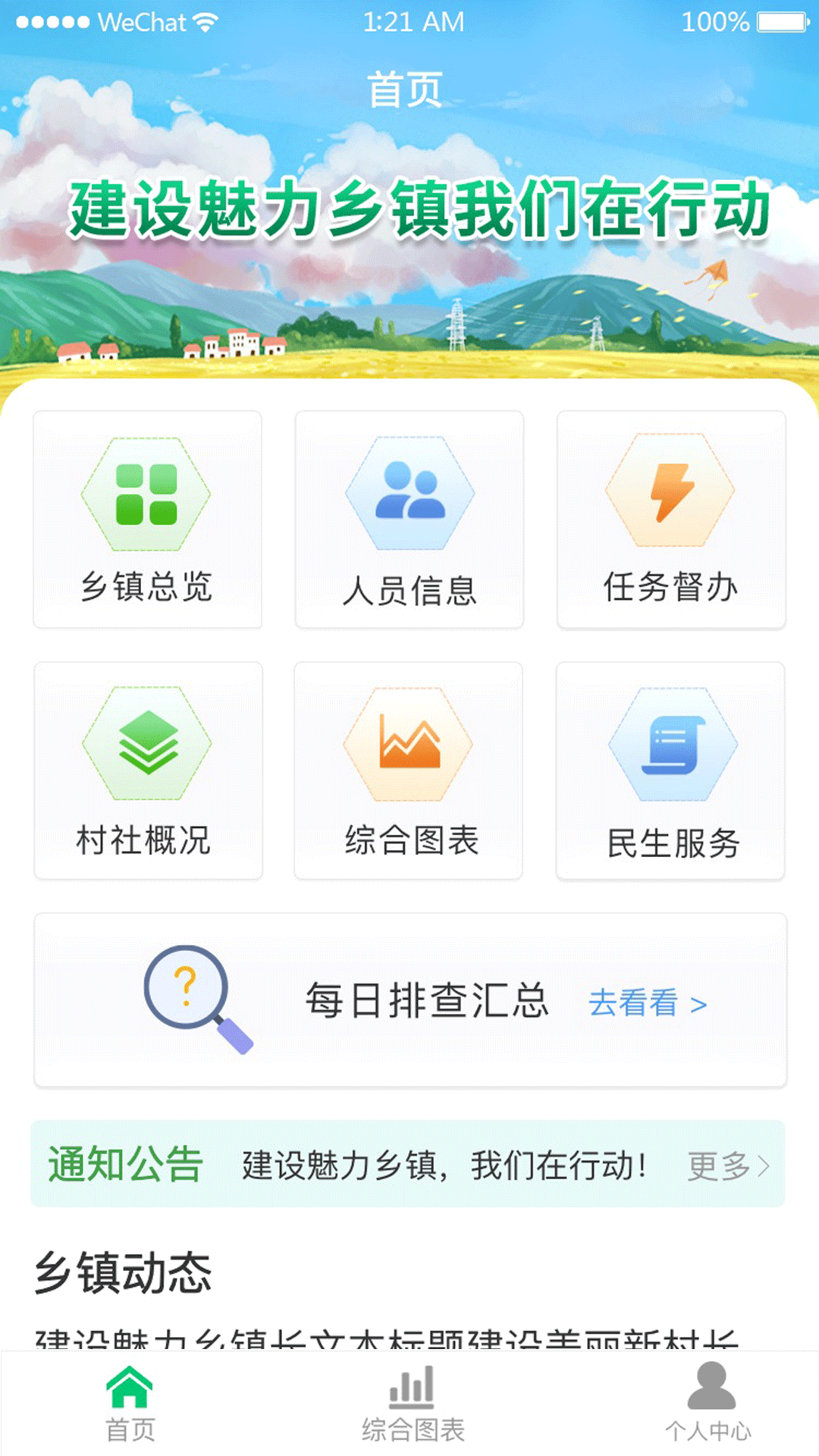 数智乡镇截图