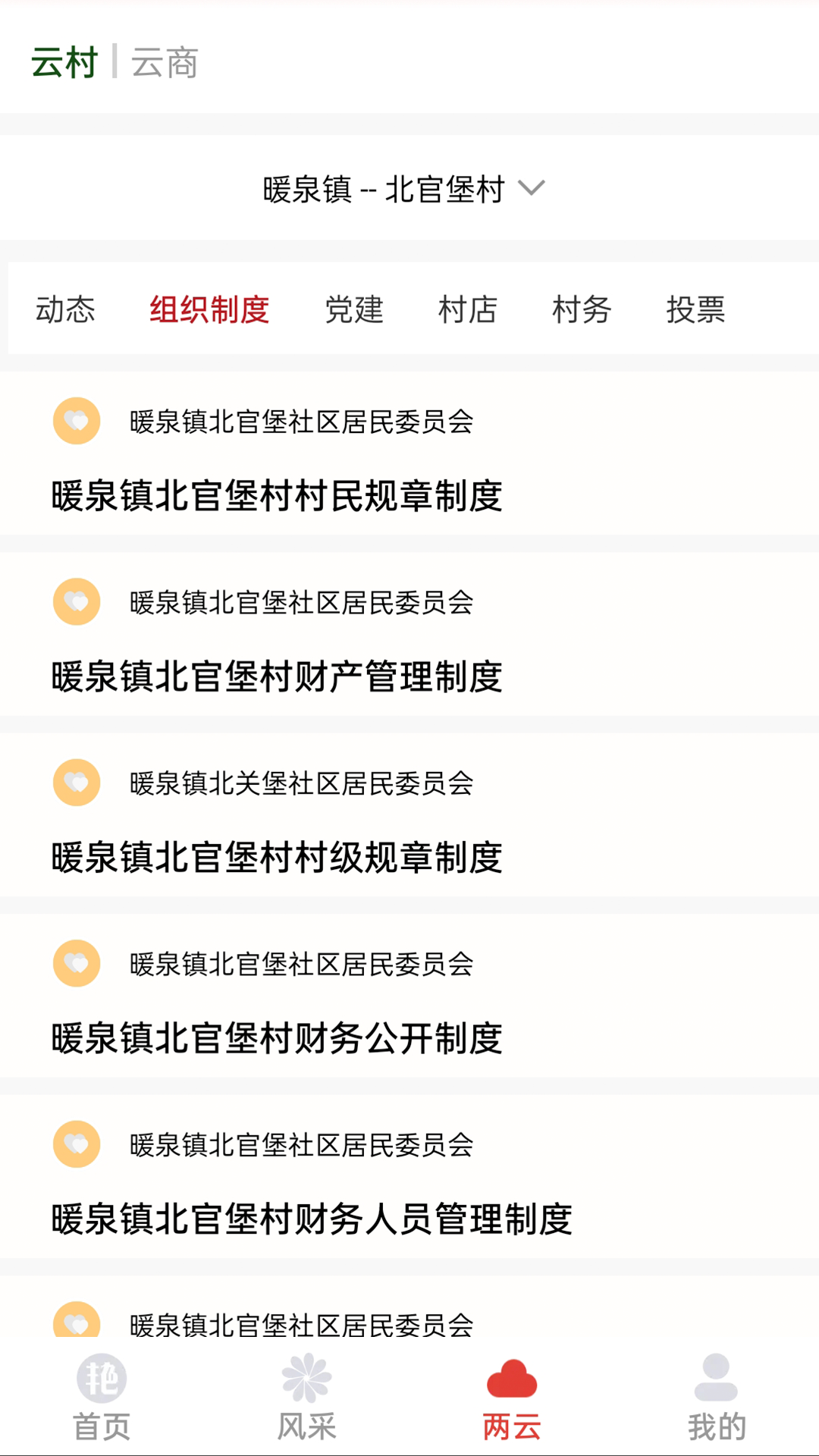 数字蔚州截图