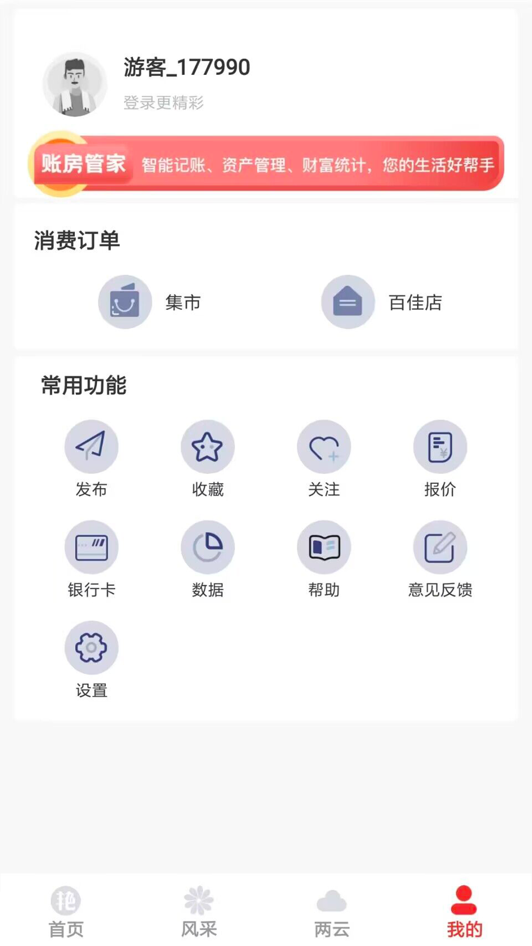 数字蔚州截图