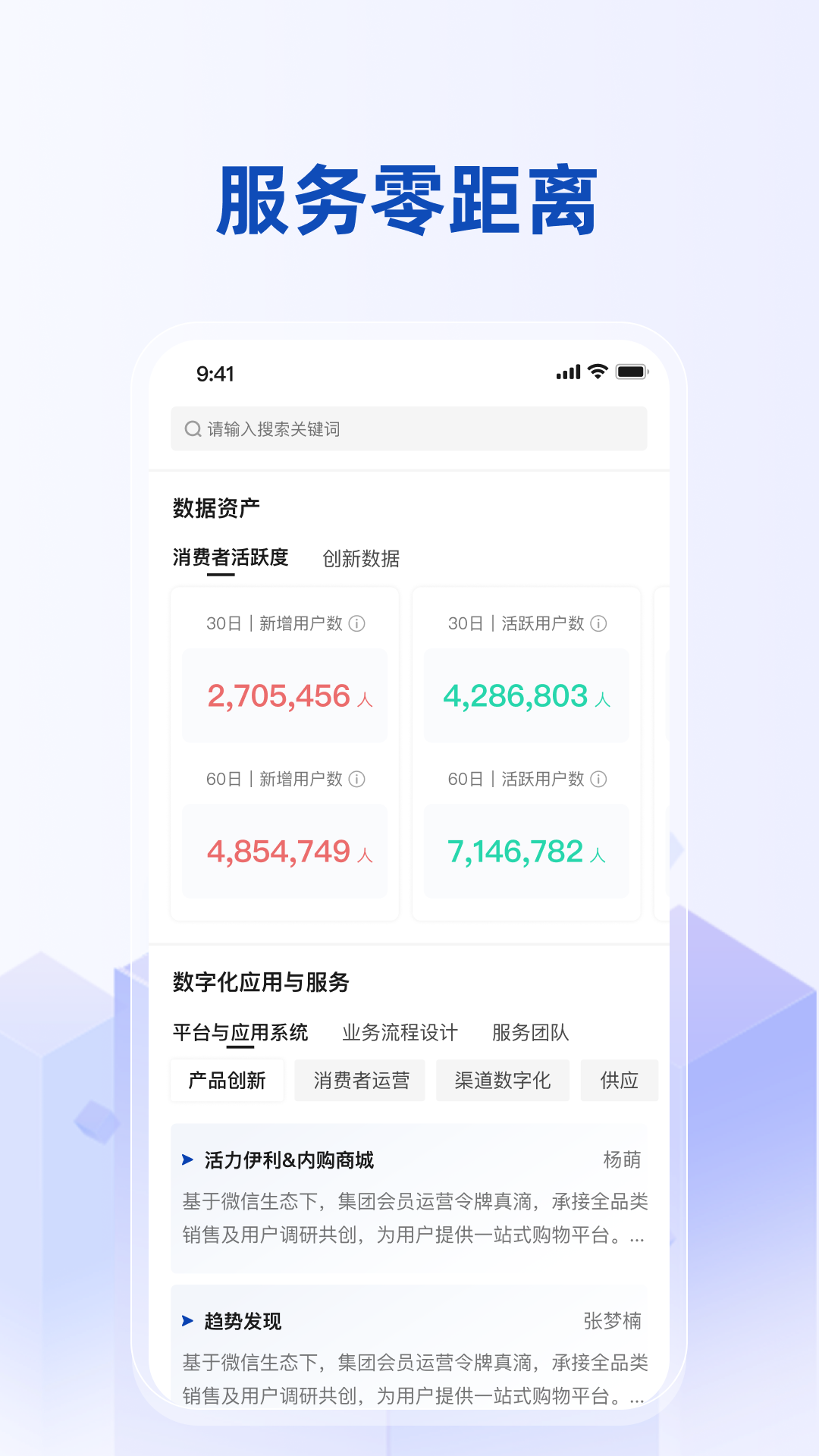 数字伊利截图