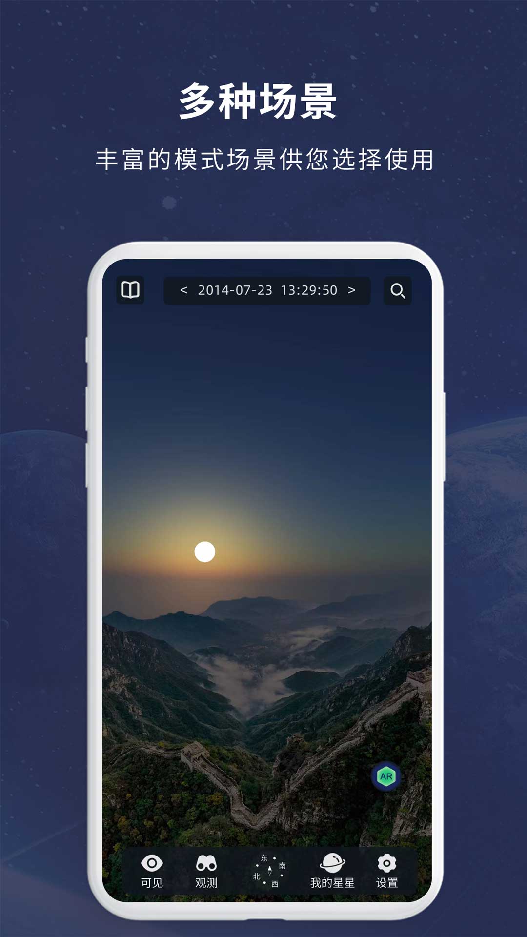 宇宙星图截图