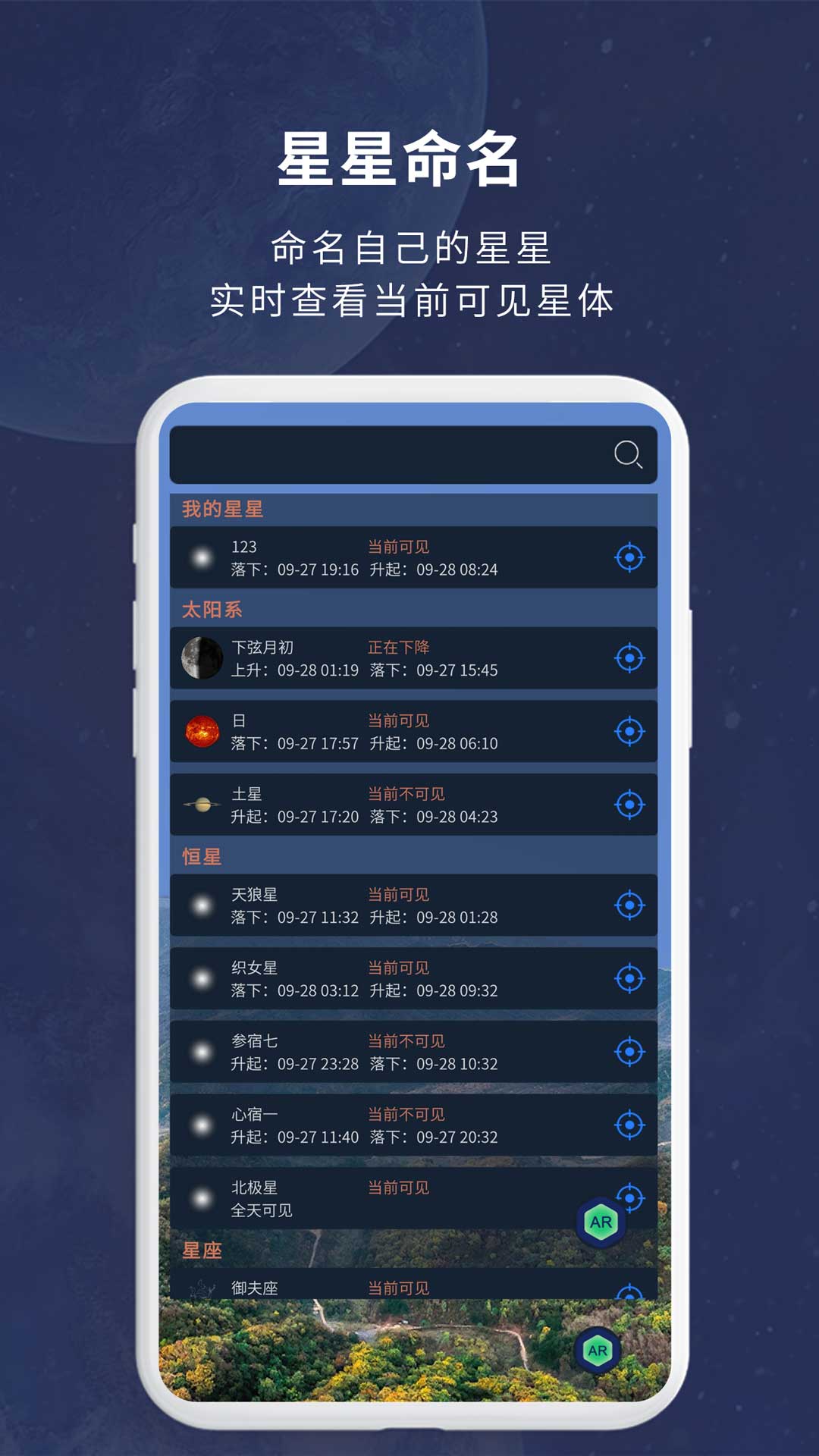 宇宙星图截图