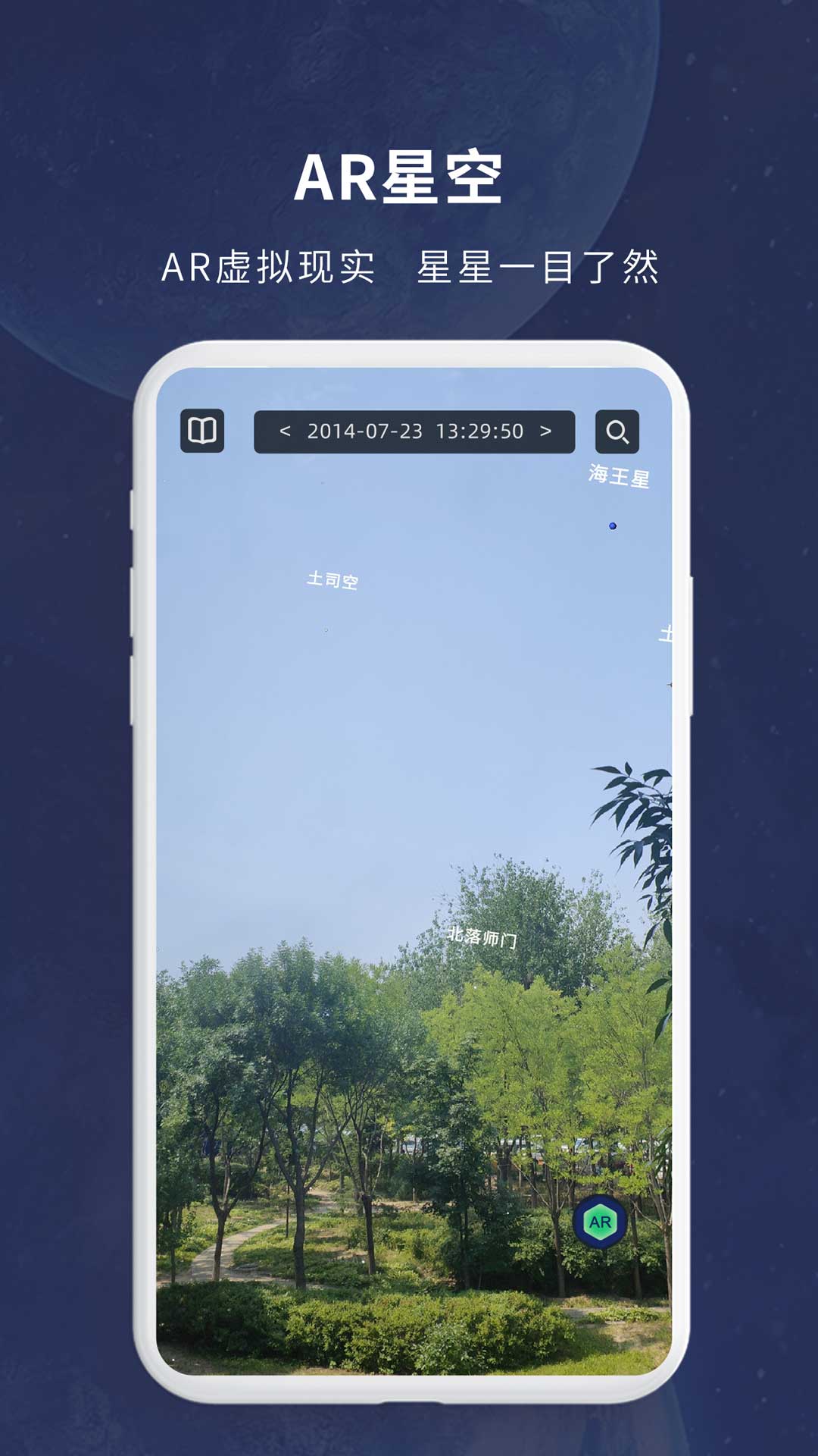 宇宙星图截图