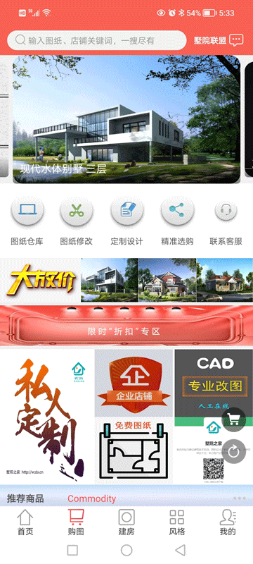 墅院之家截图