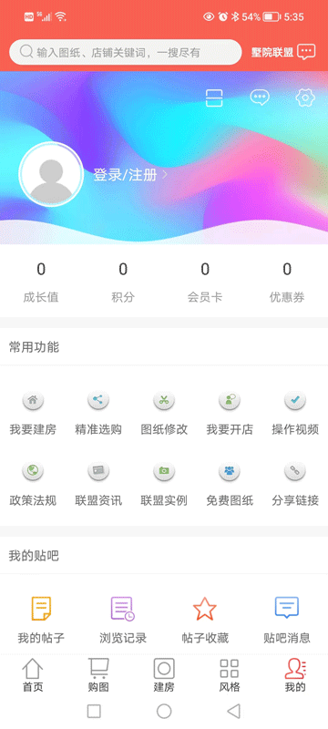 墅院之家截图
