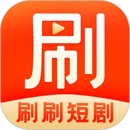刷刷短剧电脑版