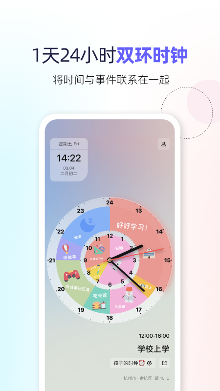 双环时钟截图