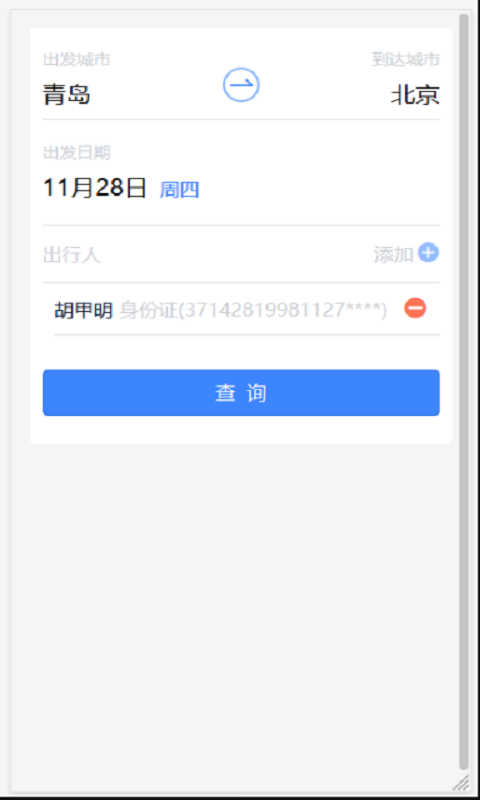 双星商旅截图