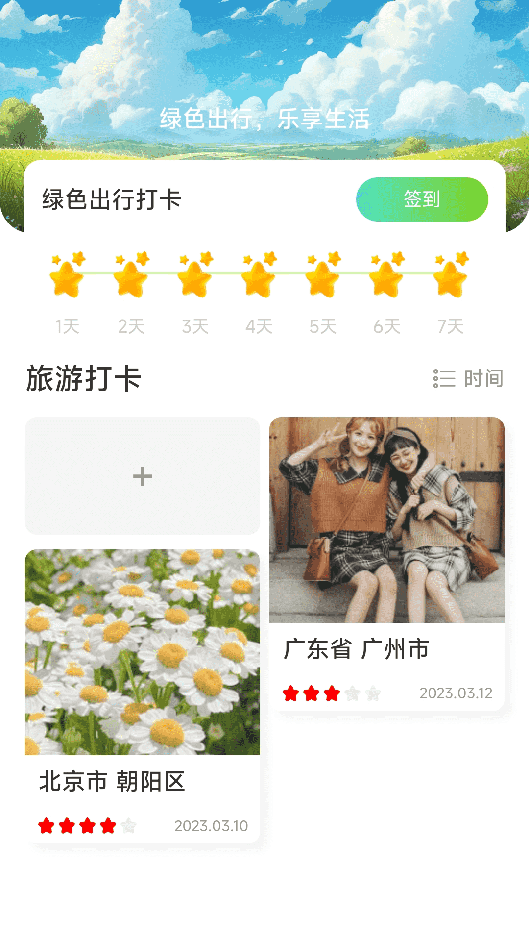 爽快充电截图