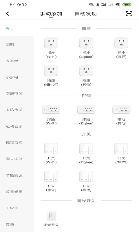 水爱智能截图