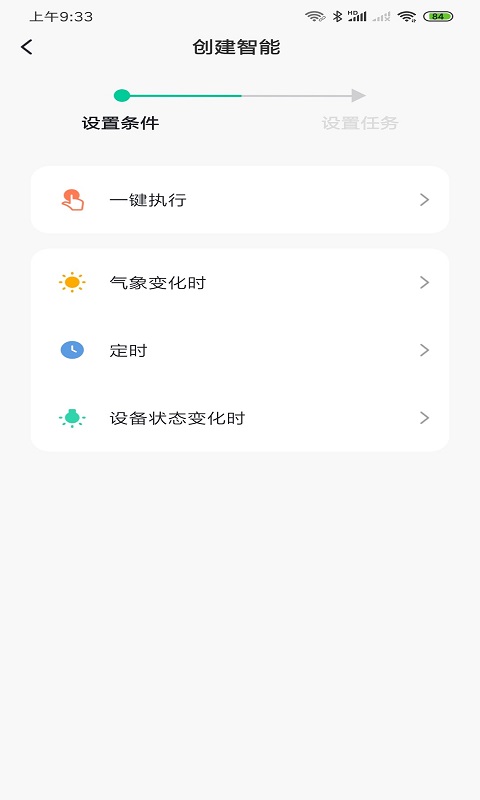 水爱智能截图