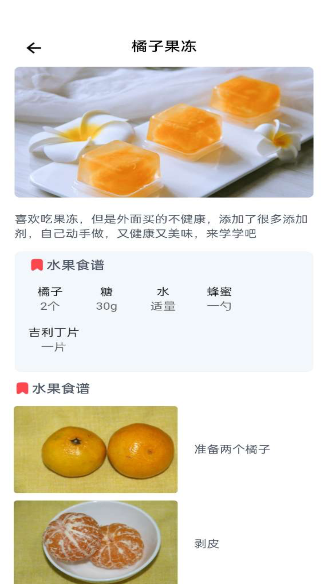 水果宝典截图