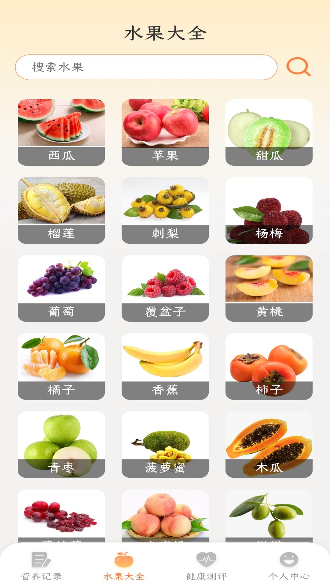 水果奇录截图