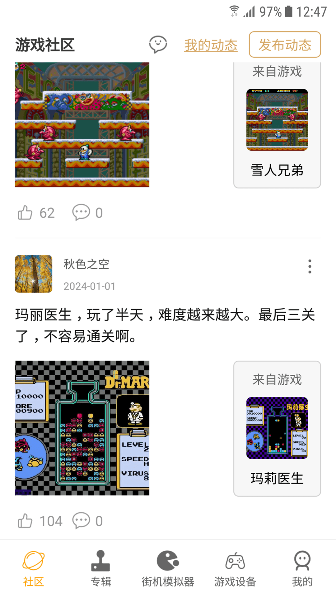 街机模拟器截图