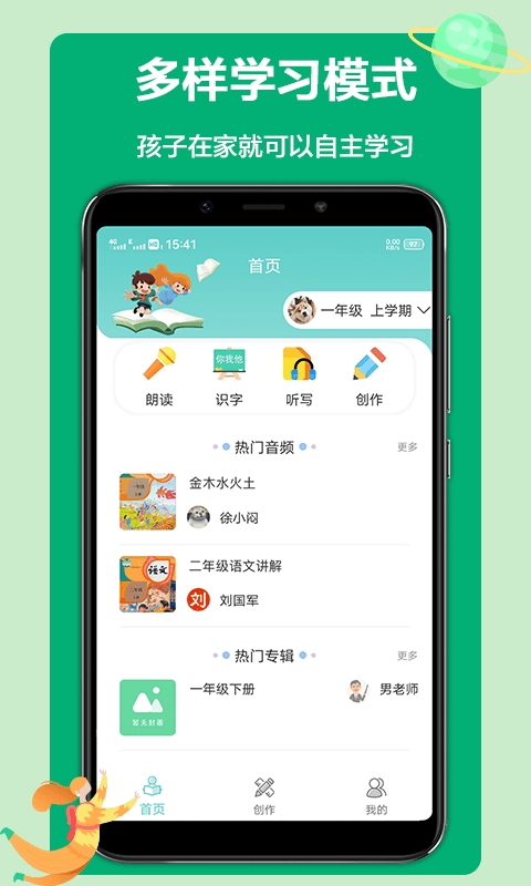 语文听写截图