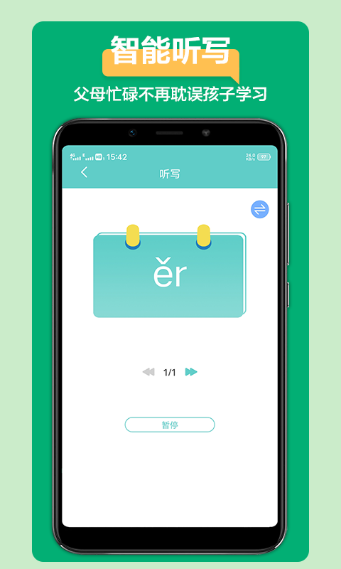 语文听写截图