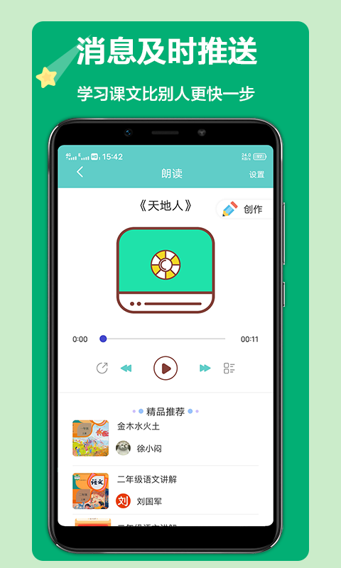 语文听写截图