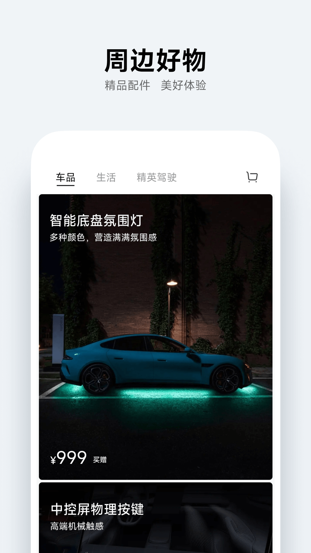 小米汽车截图