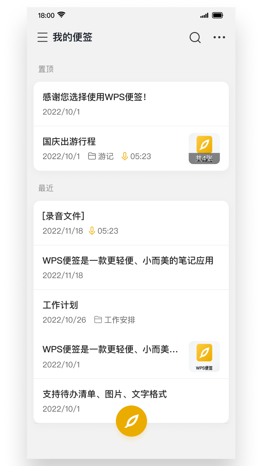 WPS便签截图