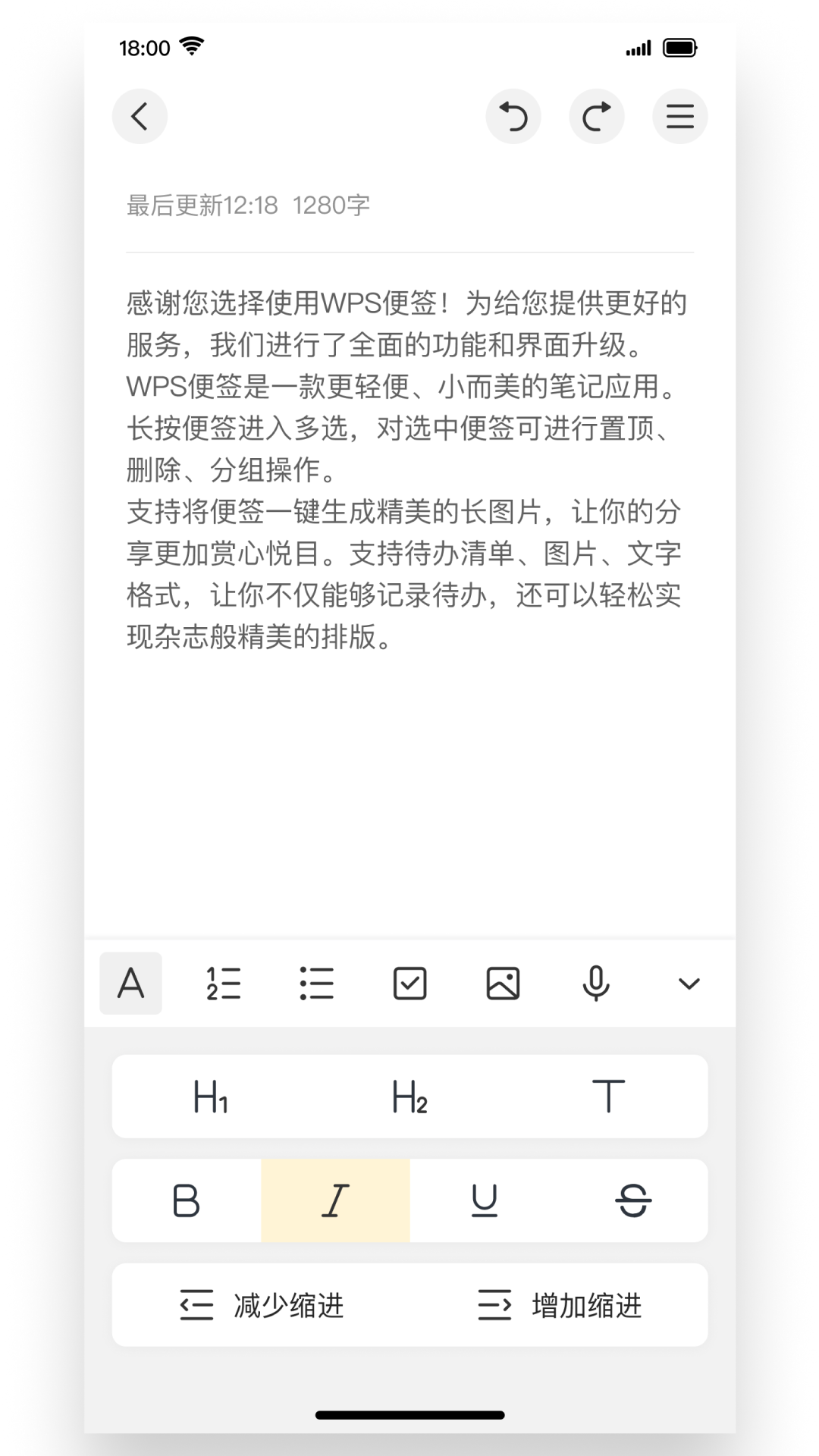WPS便签截图