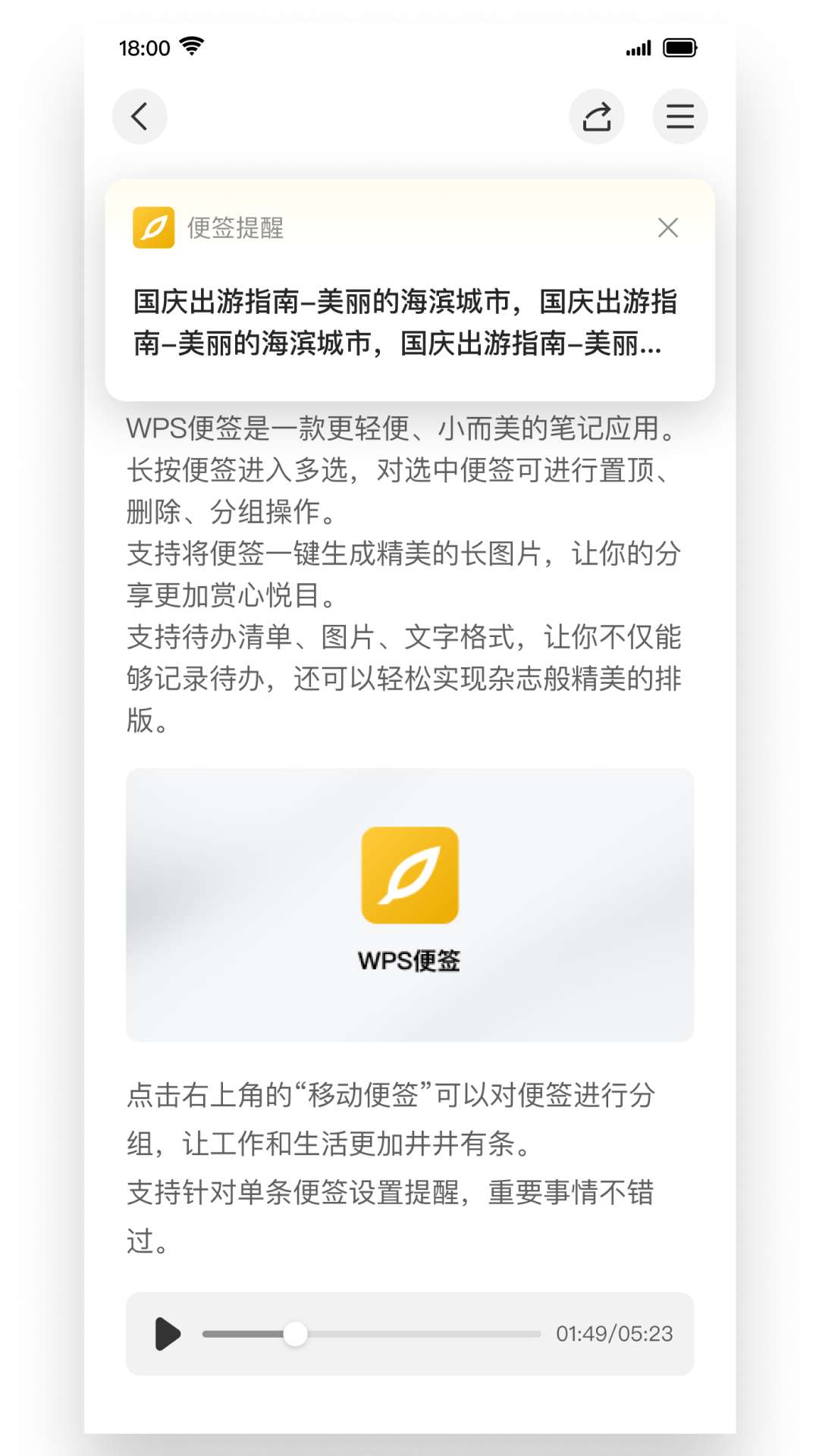 WPS便签截图
